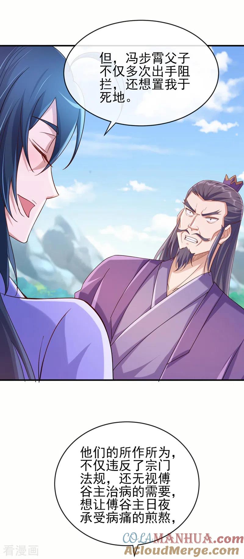灵剑尊 第519话 好戏开始 第33页