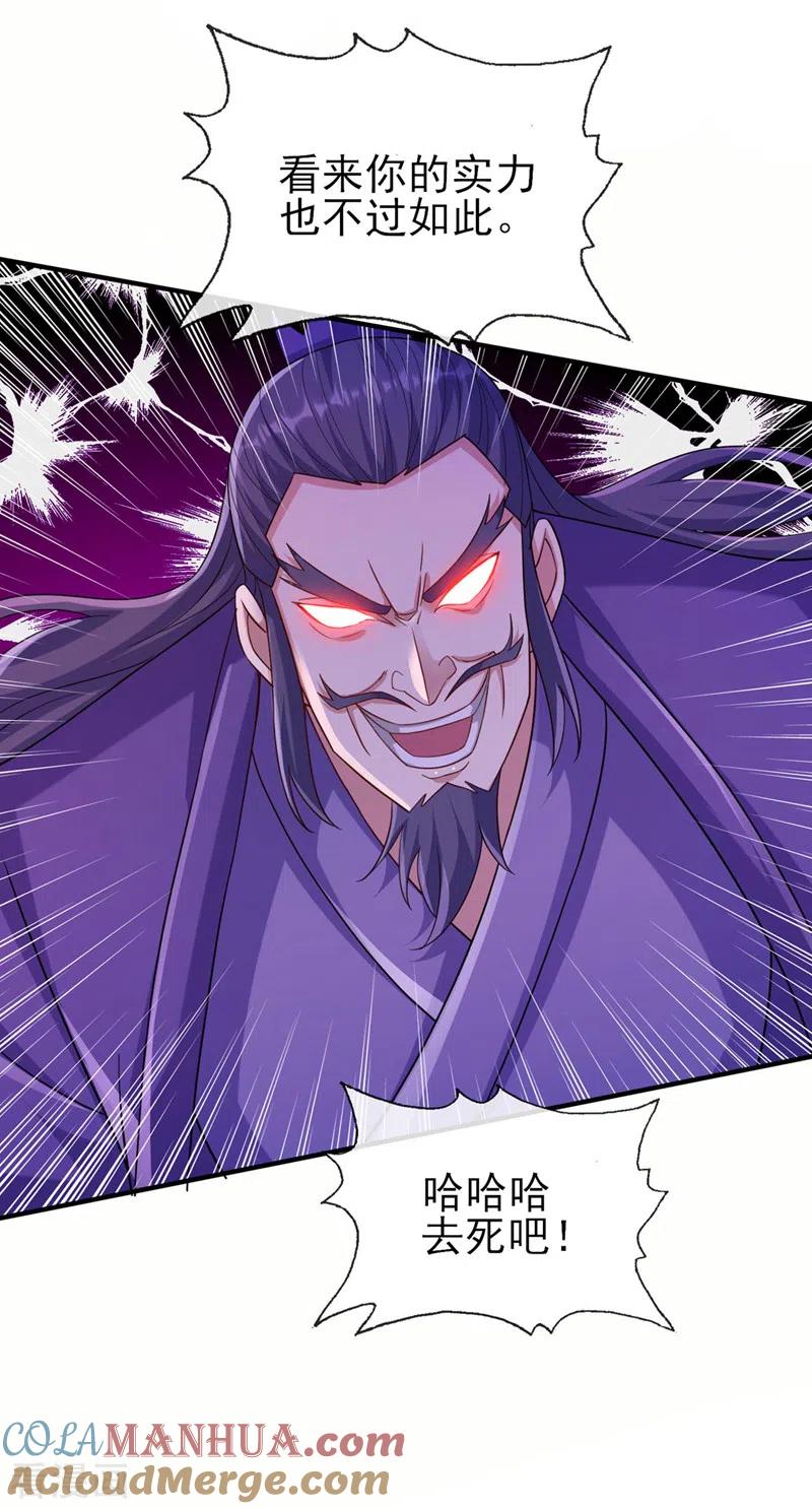 灵剑尊 第519话 好戏开始 第23页