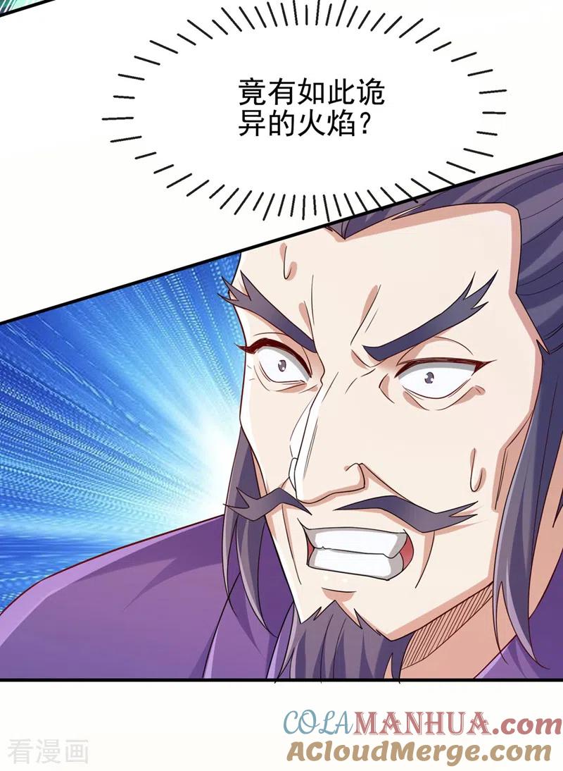 灵剑尊 第519话 好戏开始 第17页