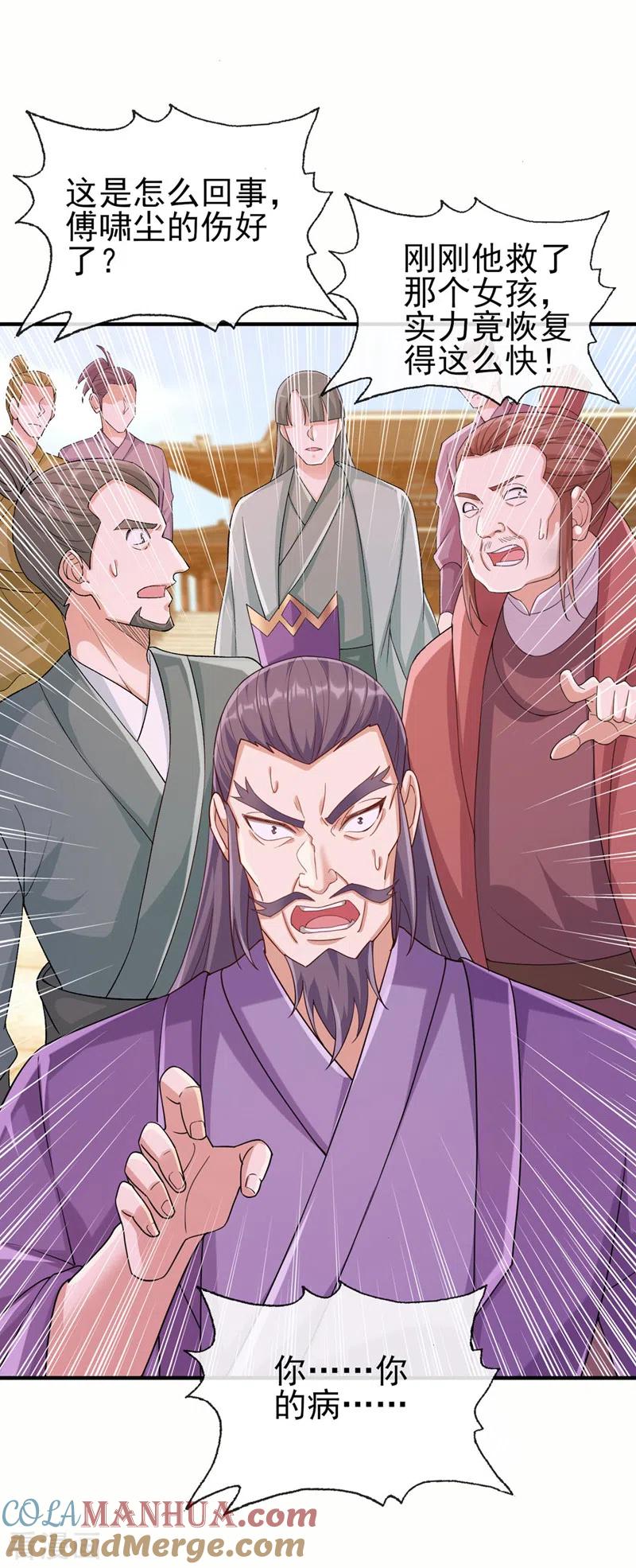 灵剑尊 第519话 好戏开始 第29页