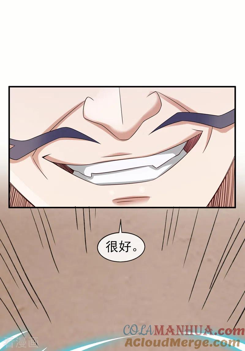 灵剑尊 第519话 好戏开始 第3页