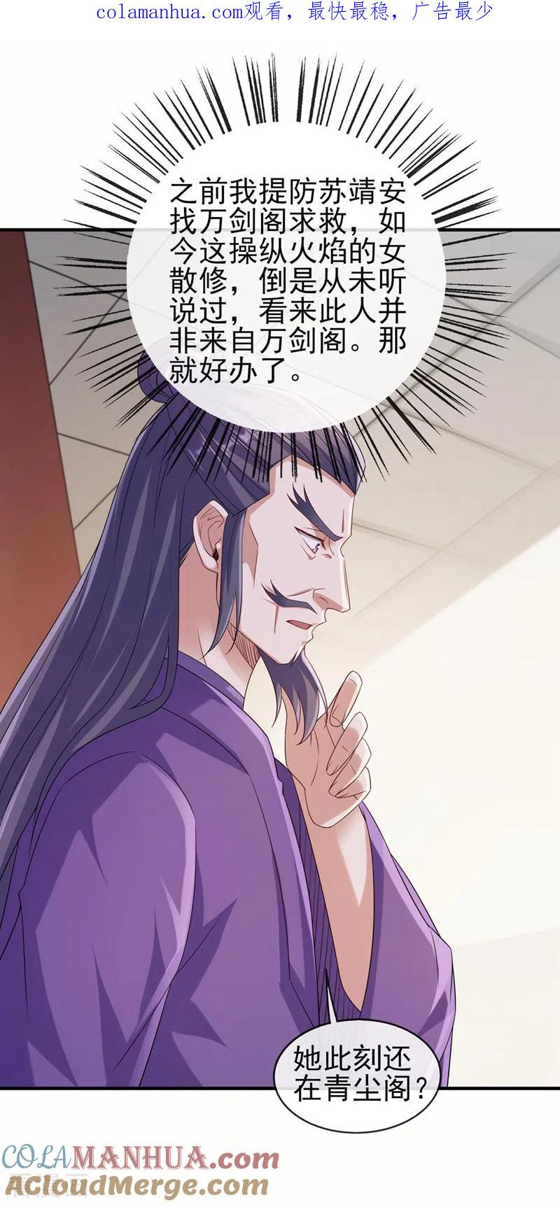 灵剑尊 第519话 好戏开始 第1页
