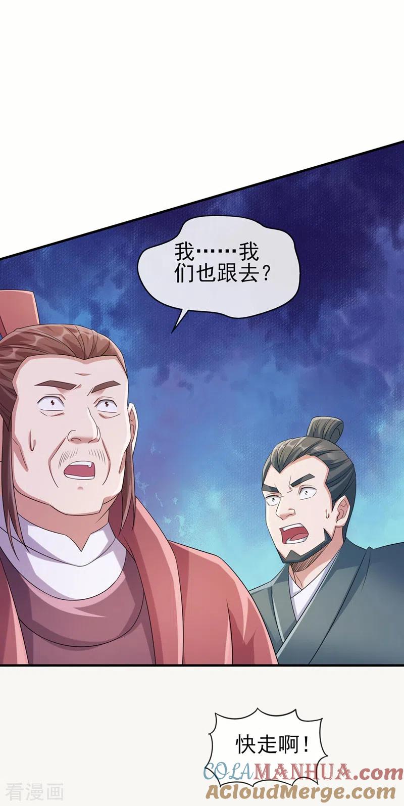 灵剑尊 第519话 好戏开始 第5页