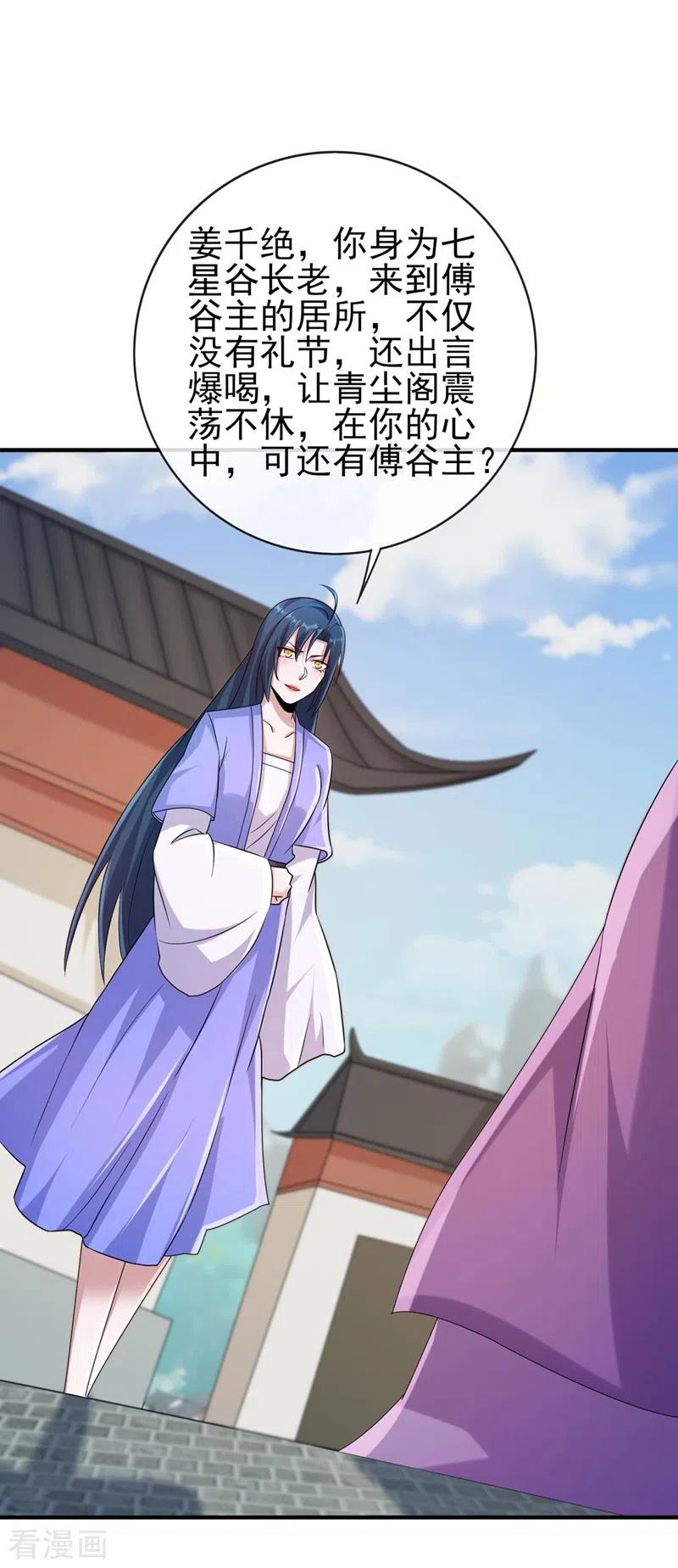 灵剑尊 第519话 好戏开始 第10页