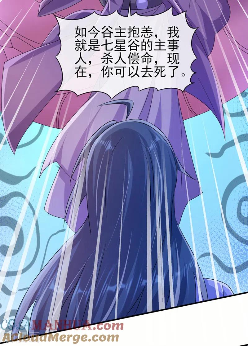灵剑尊 第519话 好戏开始 第13页