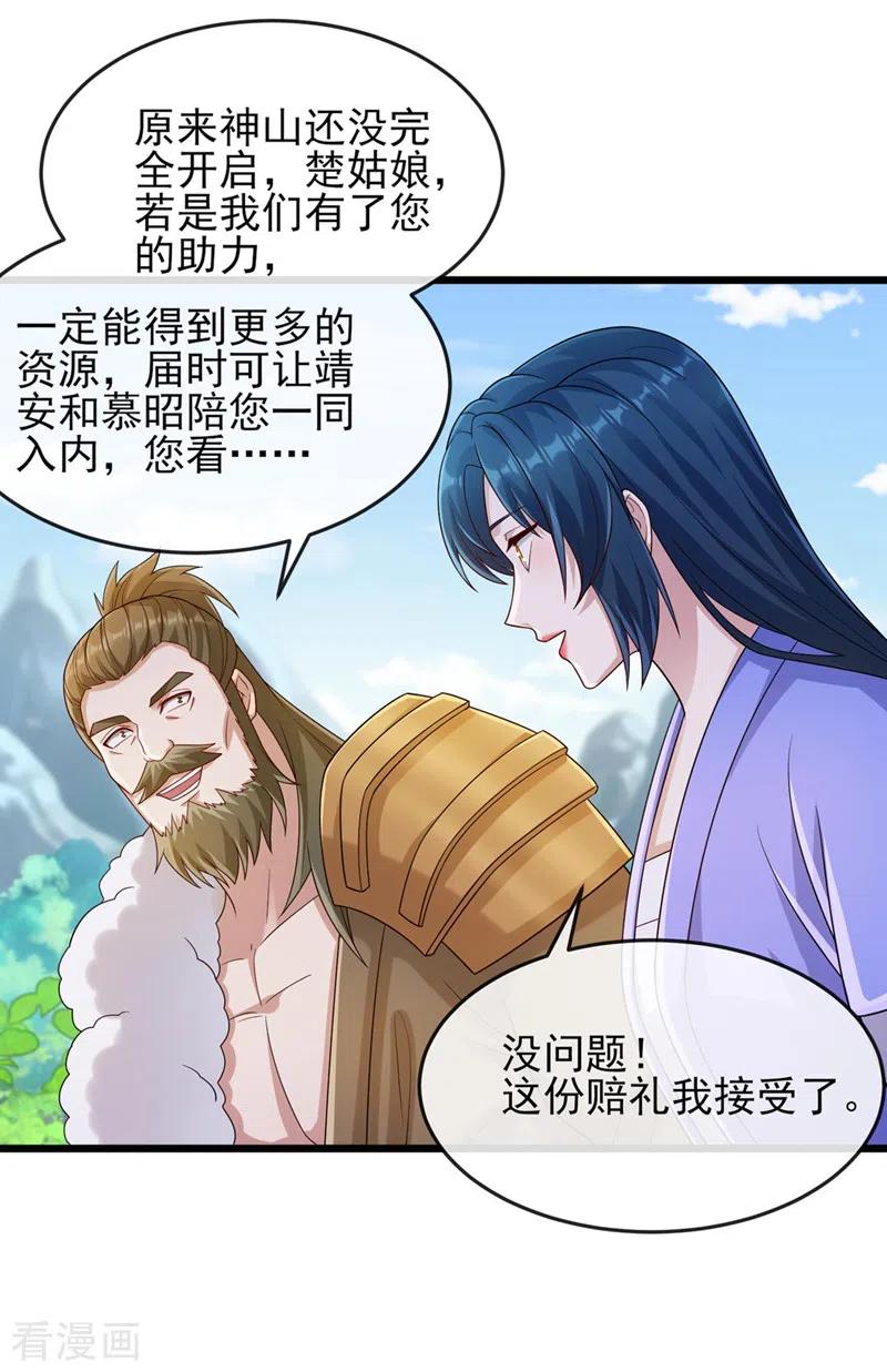 灵剑尊 第520话 上钩了 第18页