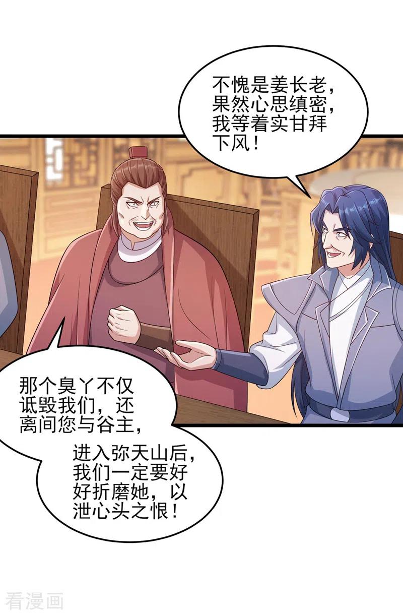灵剑尊 第520话 上钩了 第28页