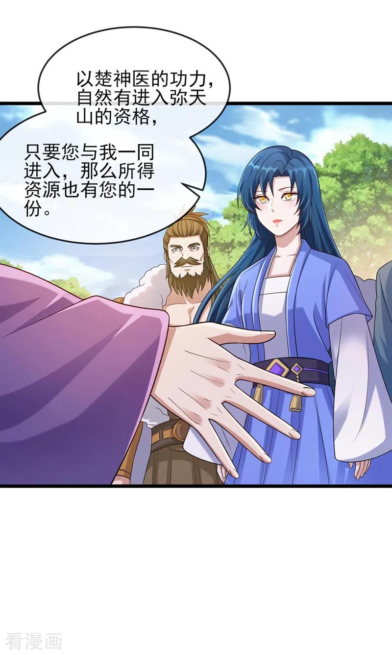 灵剑尊 第520话 上钩了 第16页