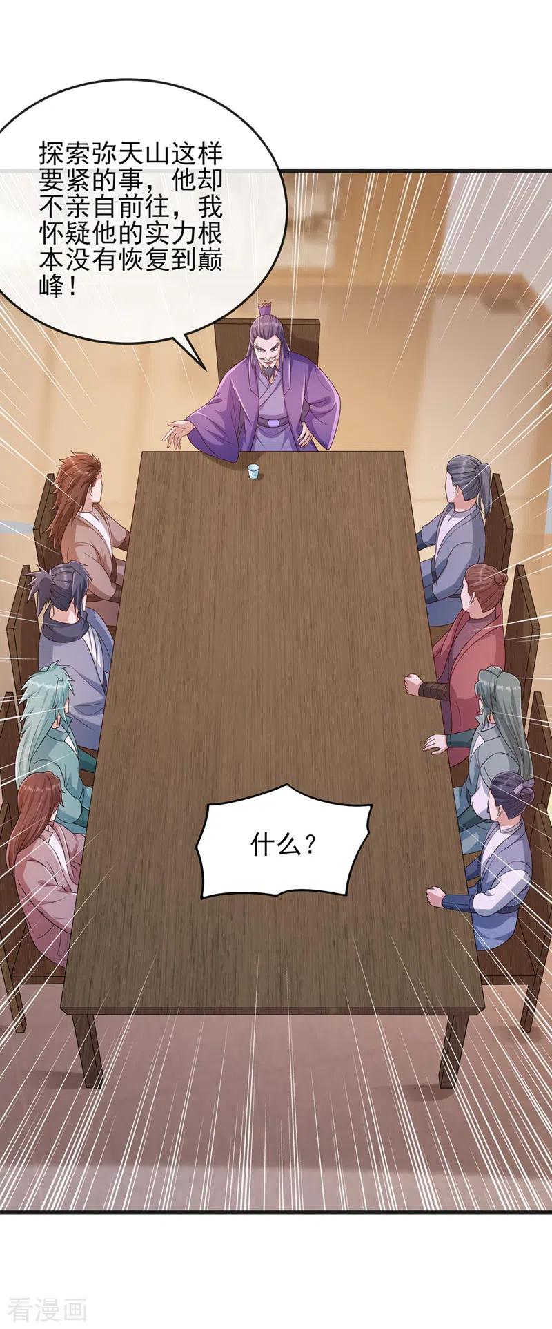 灵剑尊 第520话 上钩了 第26页