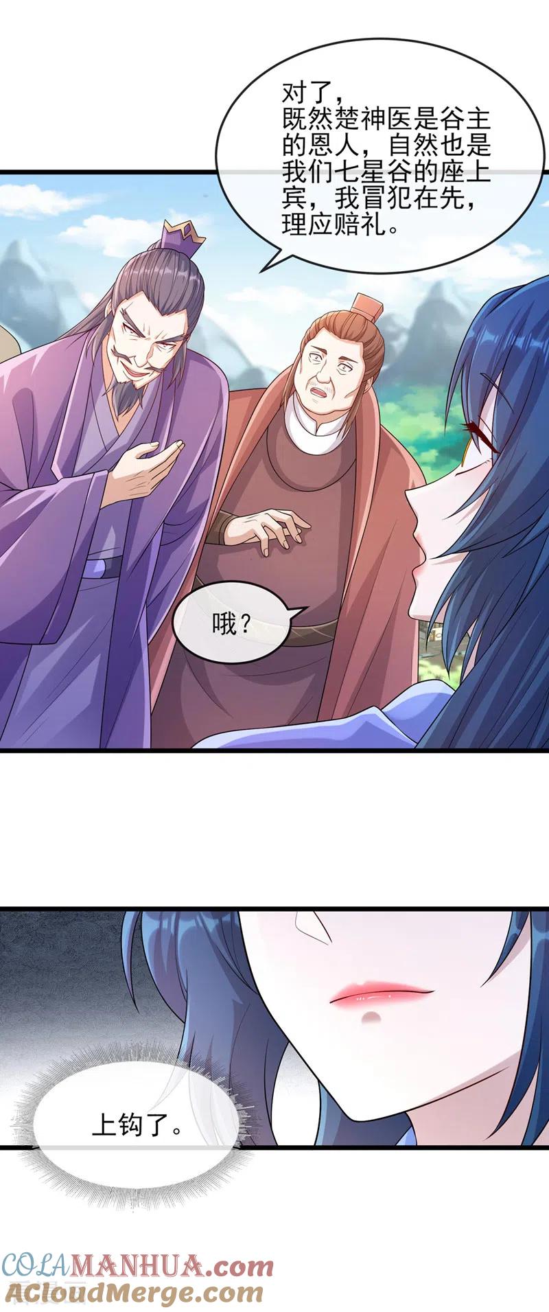 灵剑尊 第520话 上钩了 第11页