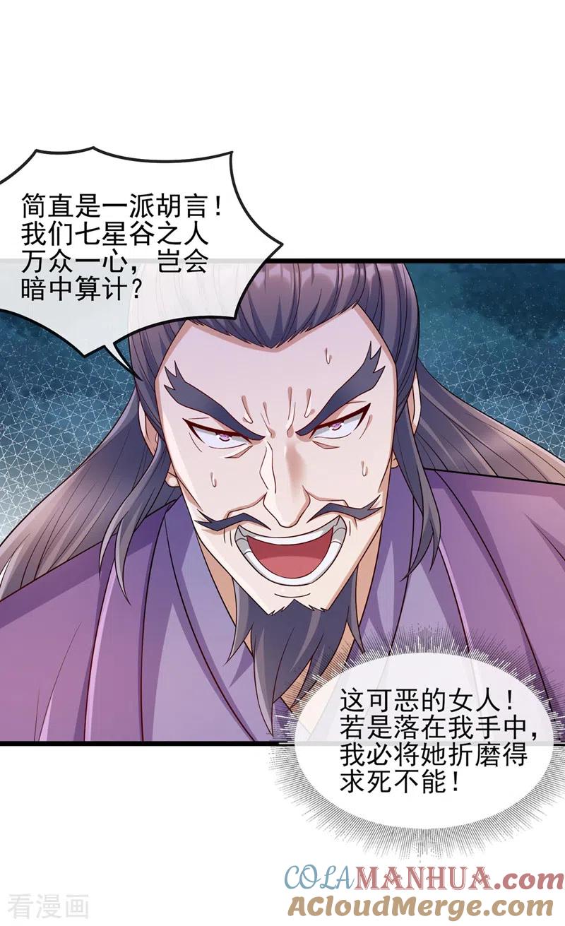 灵剑尊 第520话 上钩了 第7页