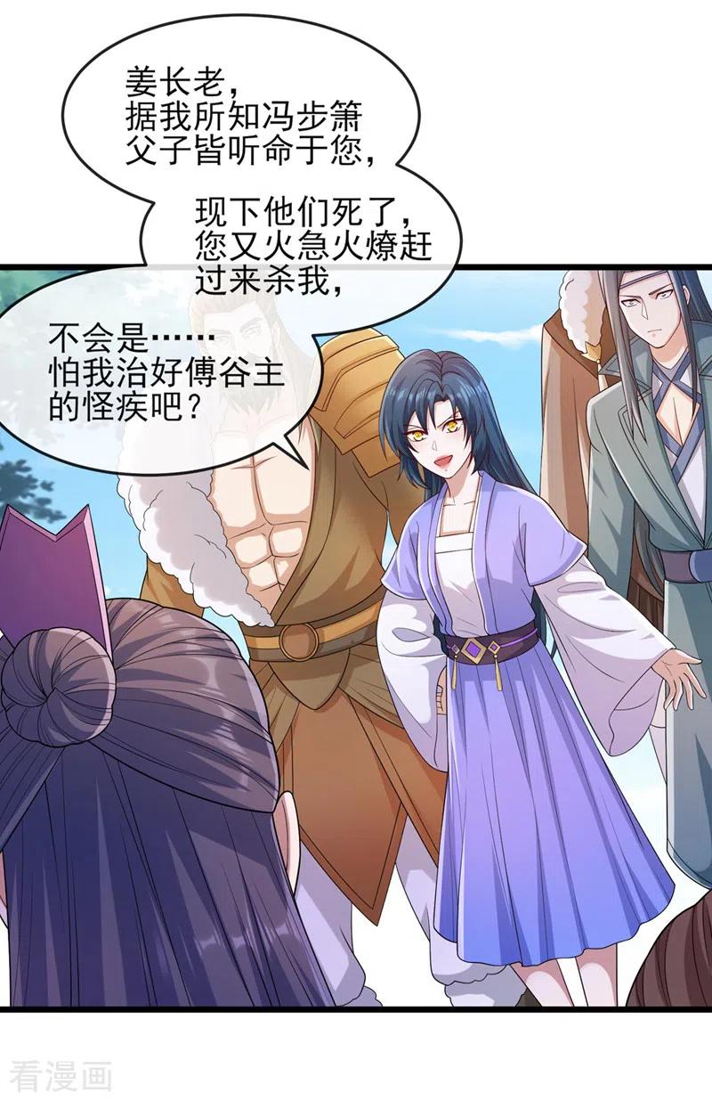 灵剑尊 第520话 上钩了 第6页