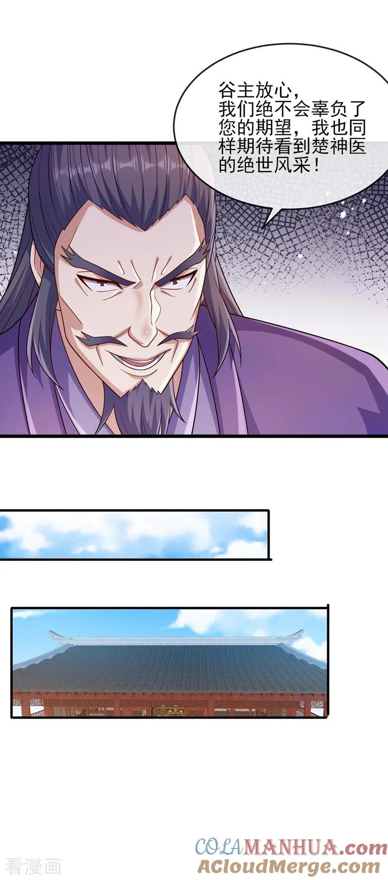 灵剑尊 第520话 上钩了 第21页