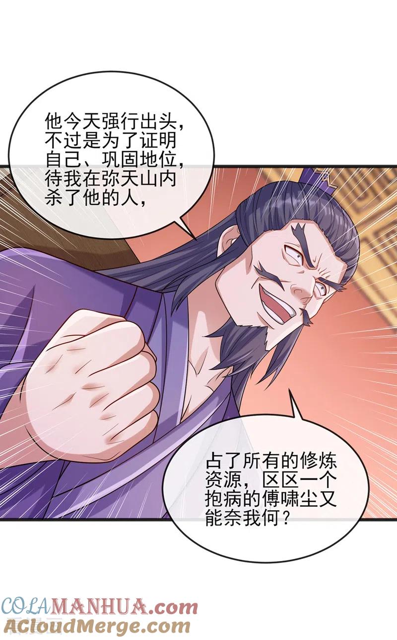 灵剑尊 第520话 上钩了 第27页