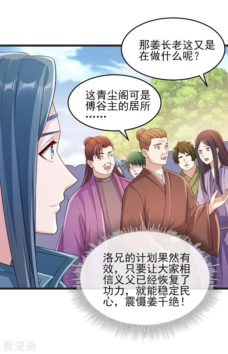 灵剑尊 第520话 上钩了 第4页
