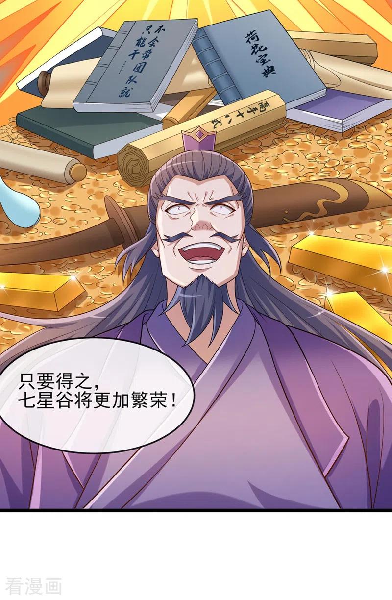 灵剑尊 第520话 上钩了 第14页