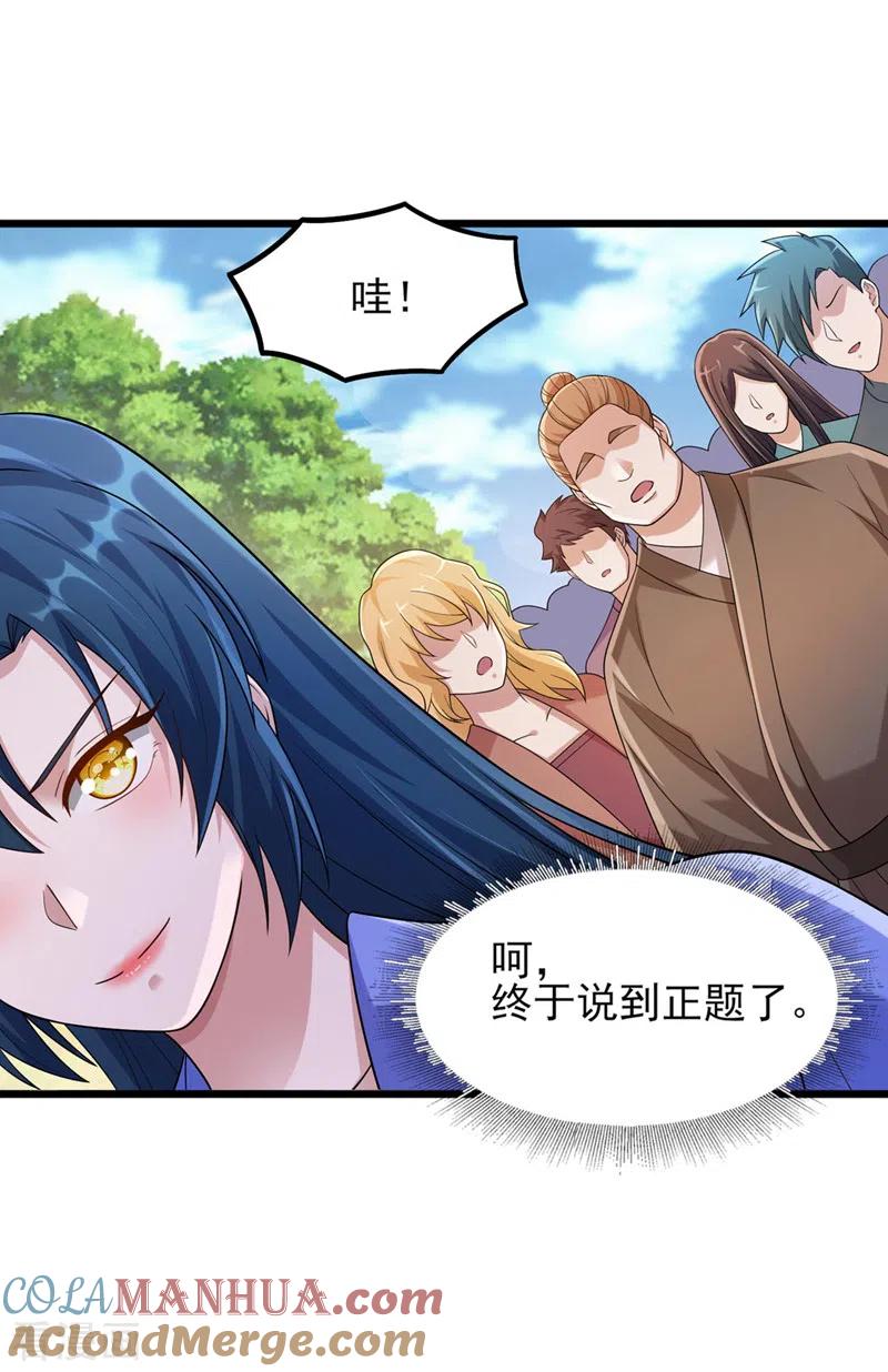 灵剑尊 第520话 上钩了 第15页