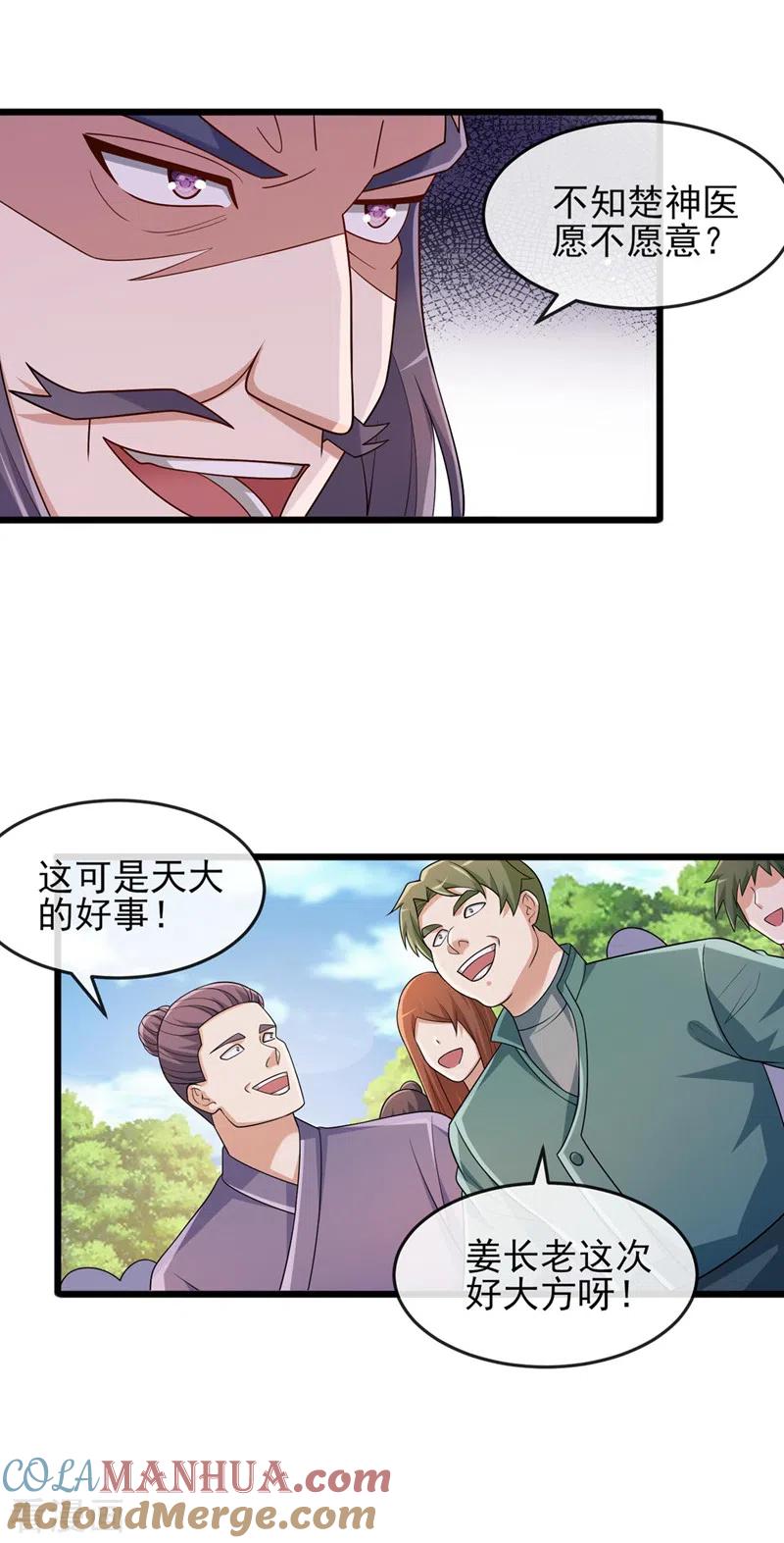灵剑尊 第520话 上钩了 第17页