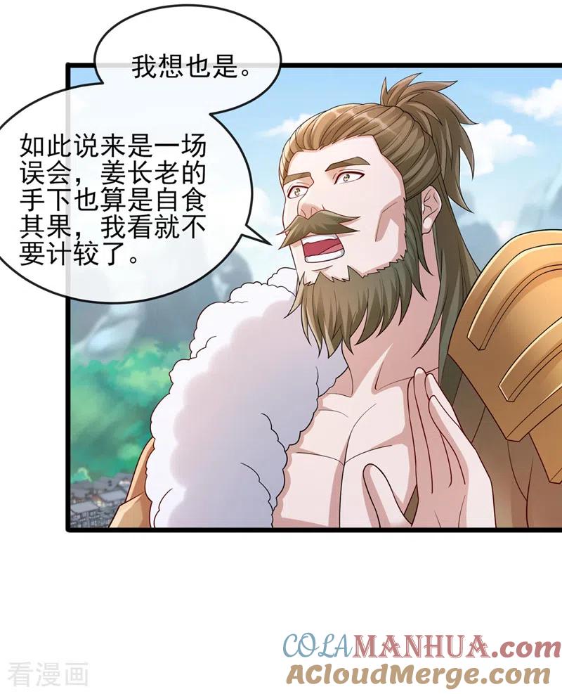 灵剑尊 第520话 上钩了 第9页