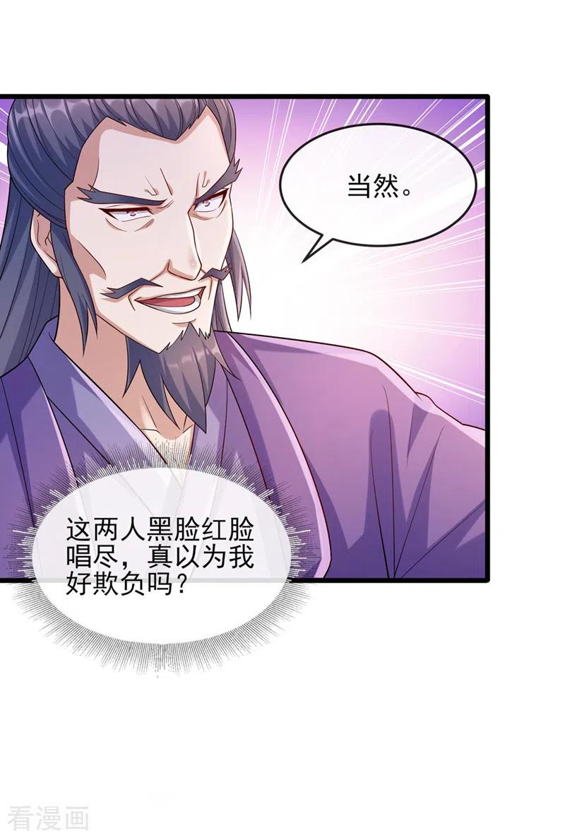 灵剑尊 第520话 上钩了 第10页