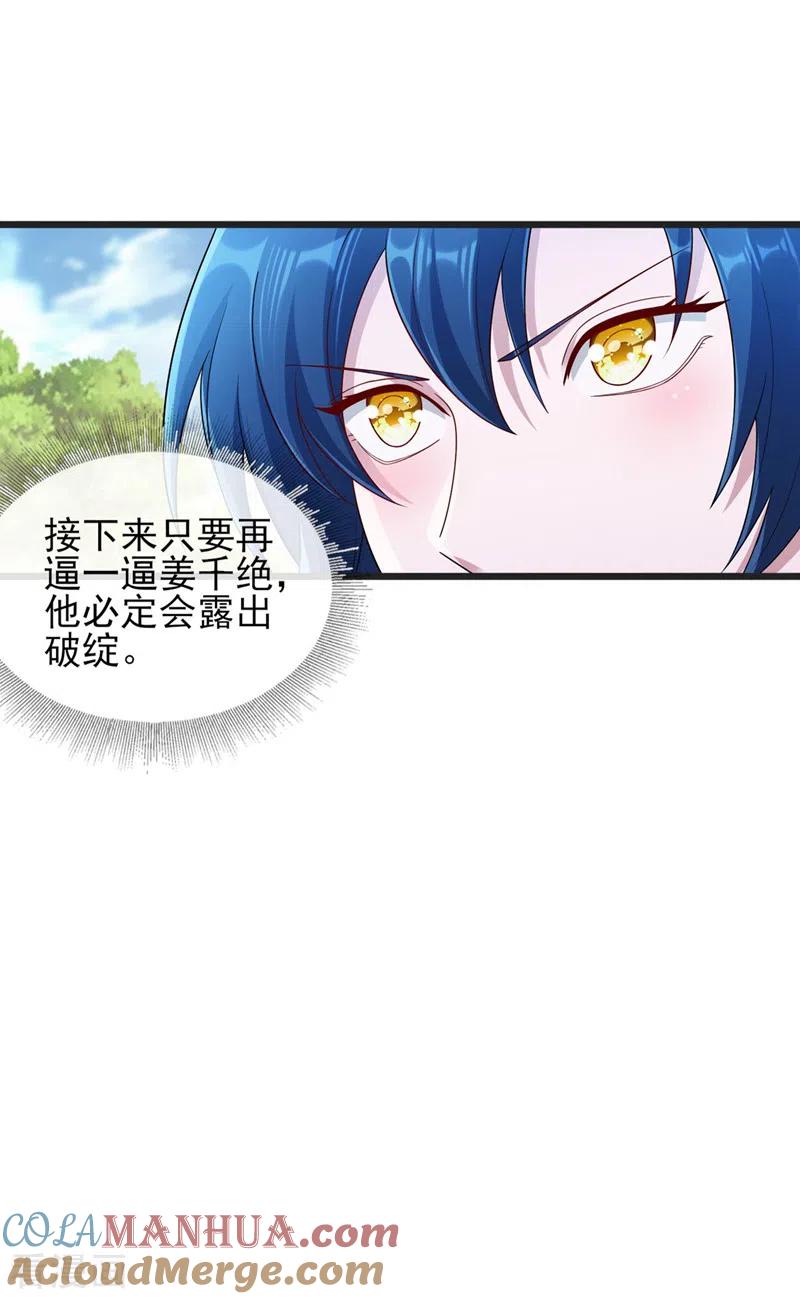 灵剑尊 第520话 上钩了 第5页
