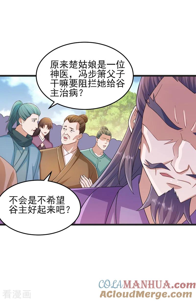 灵剑尊 第520话 上钩了 第3页