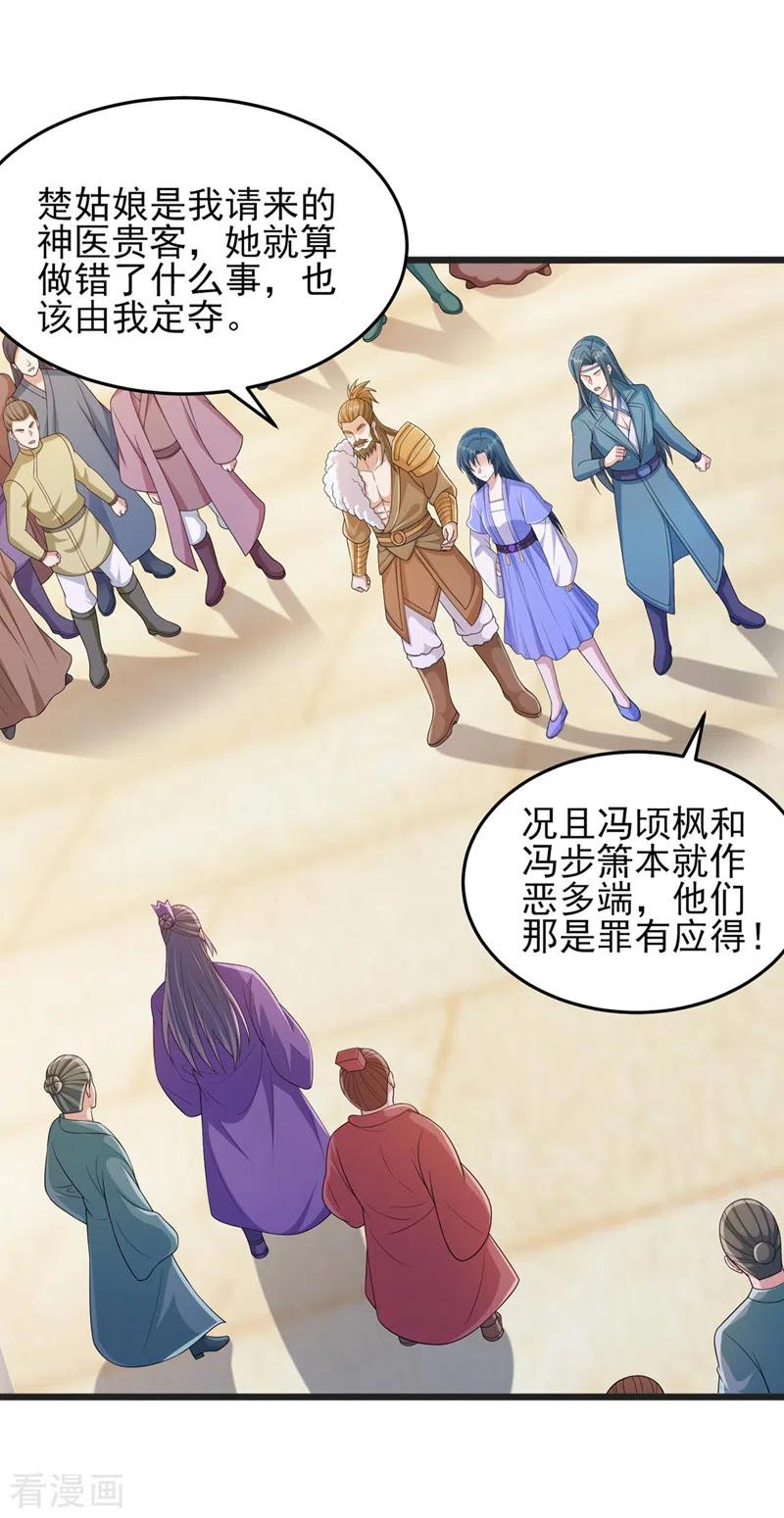 灵剑尊 第520话 上钩了 第2页