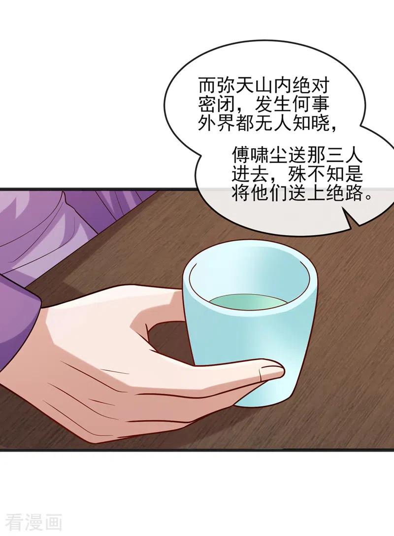 灵剑尊 第520话 上钩了 第24页