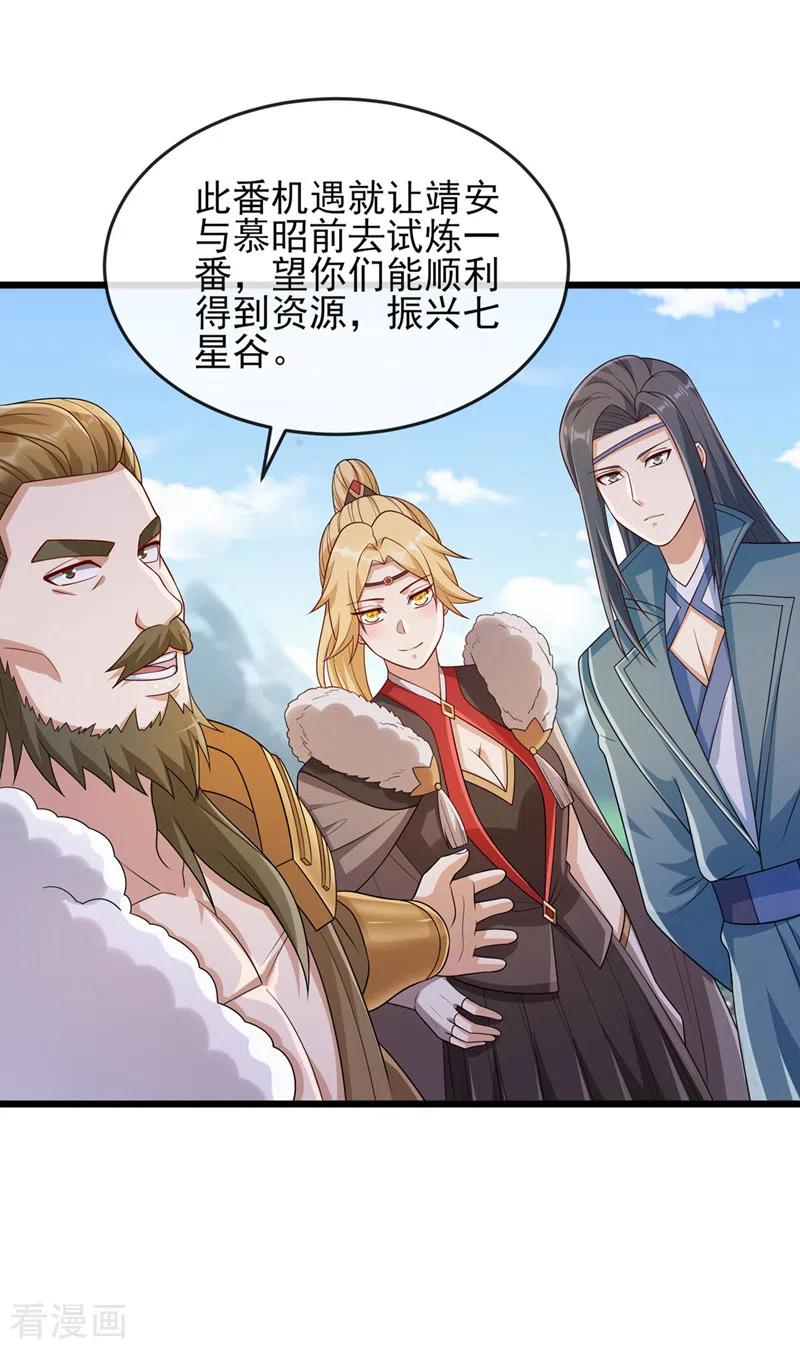 灵剑尊 第520话 上钩了 第20页