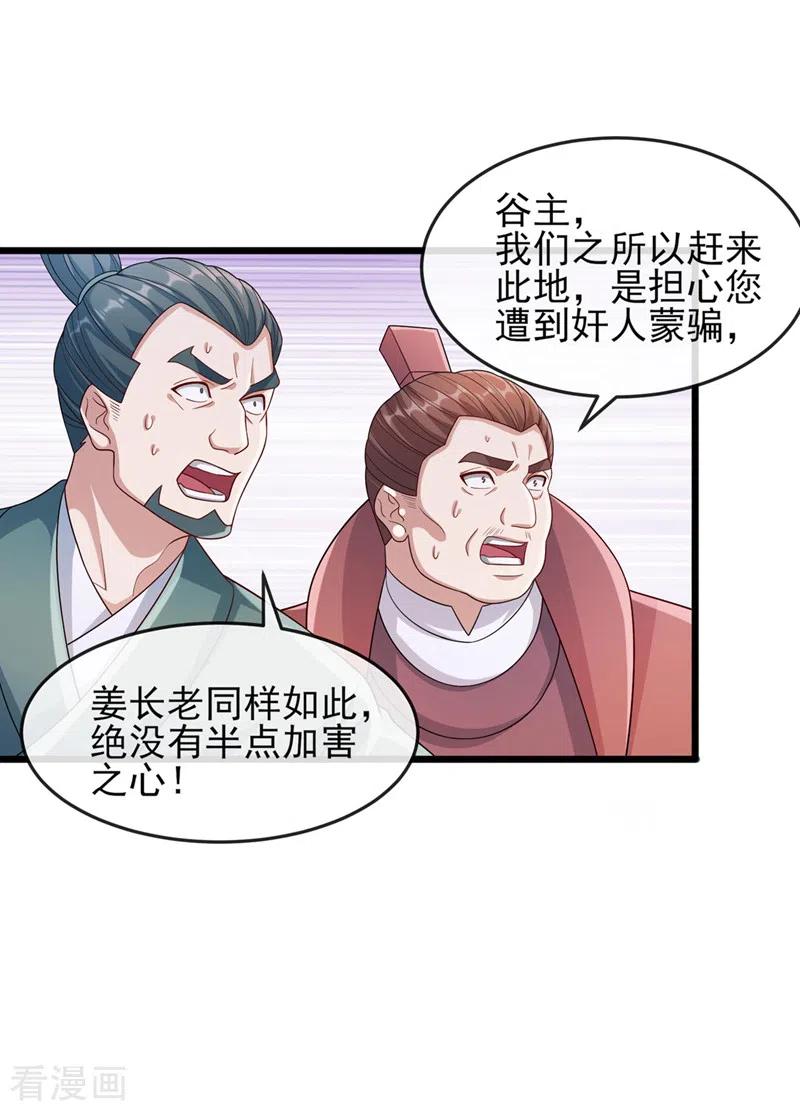 灵剑尊 第520话 上钩了 第8页