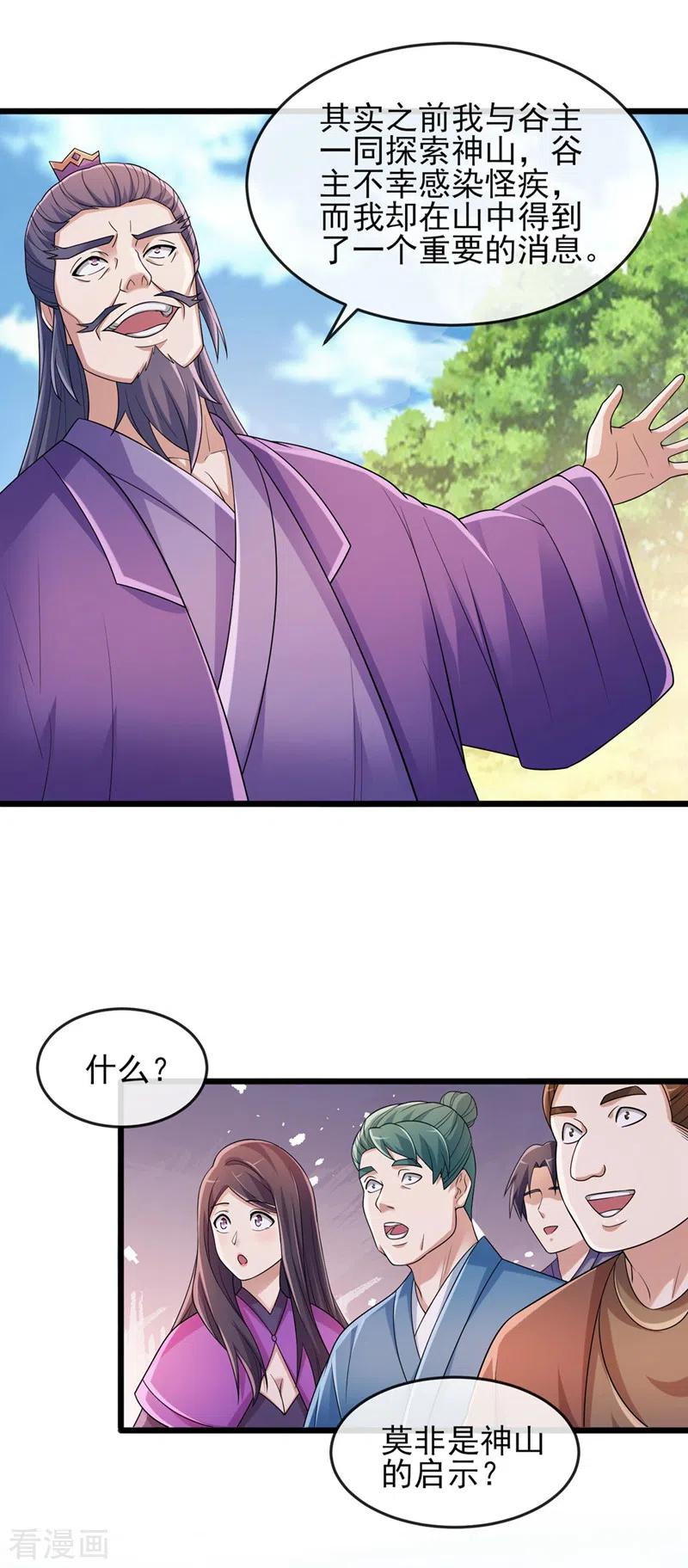 灵剑尊 第520话 上钩了 第12页