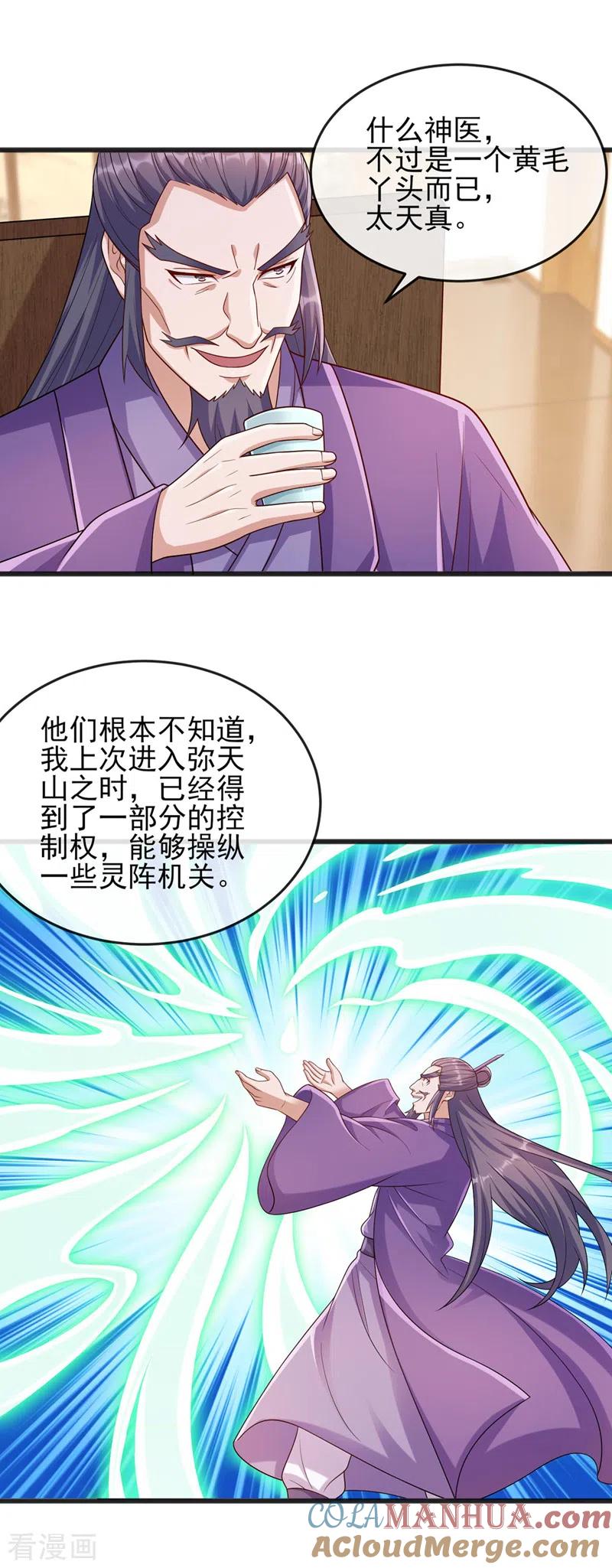 灵剑尊 第520话 上钩了 第23页