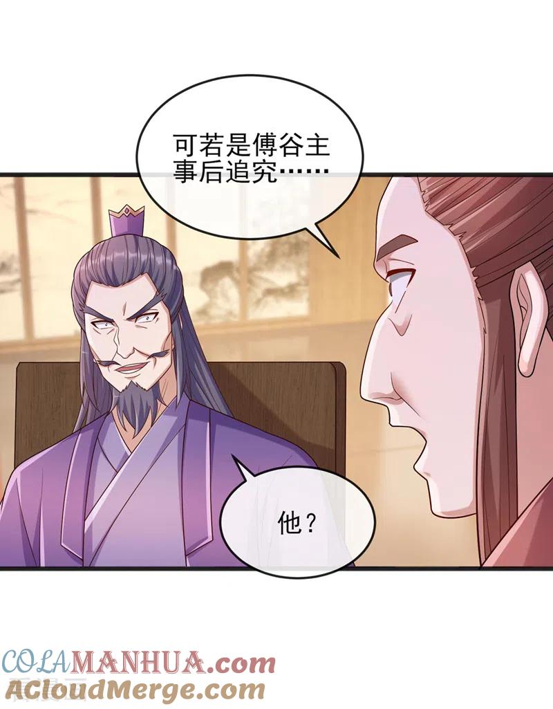 灵剑尊 第520话 上钩了 第25页