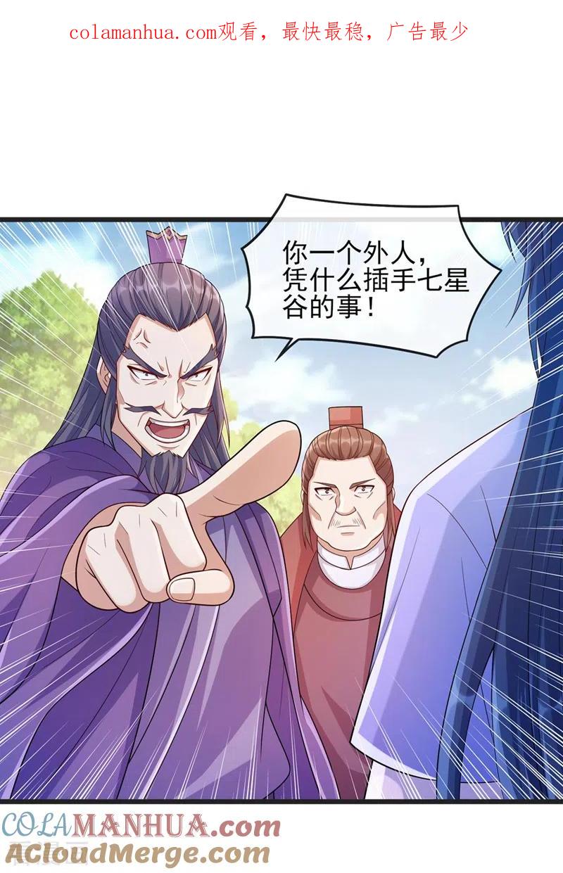 灵剑尊 第520话 上钩了 第1页