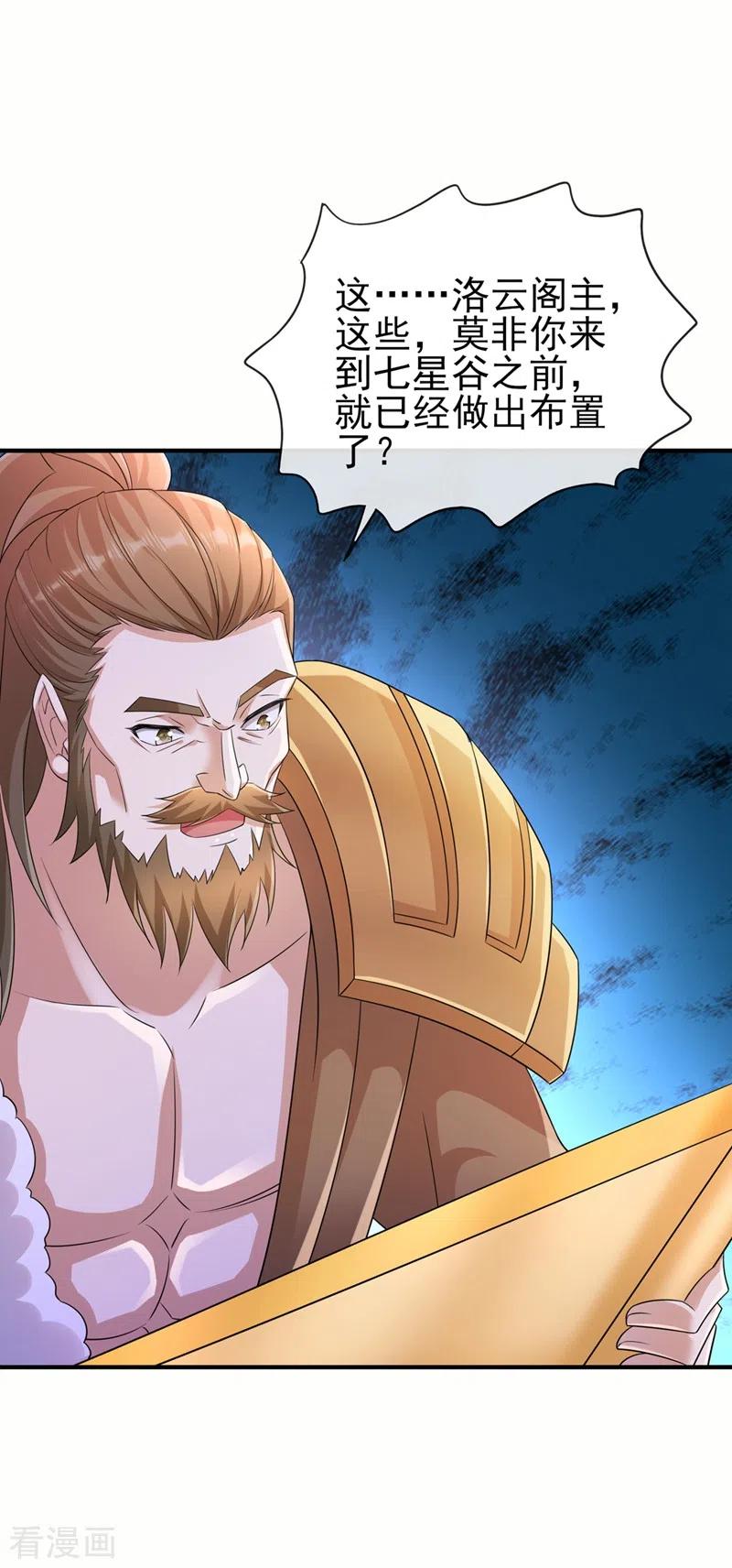 灵剑尊 第521话 弥天山开启 第11页