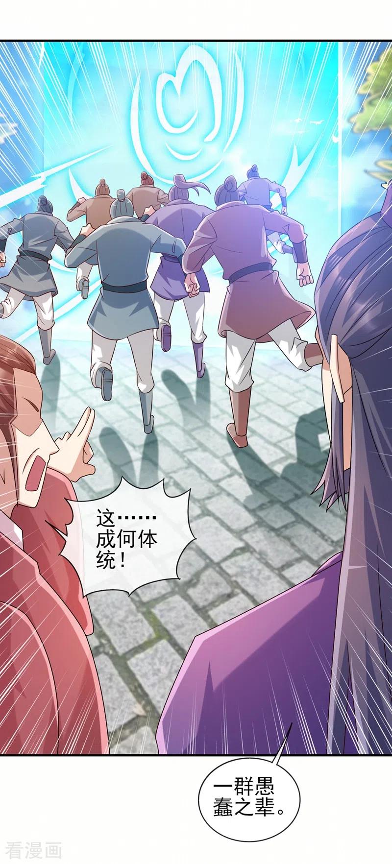 灵剑尊 第521话 弥天山开启 第19页