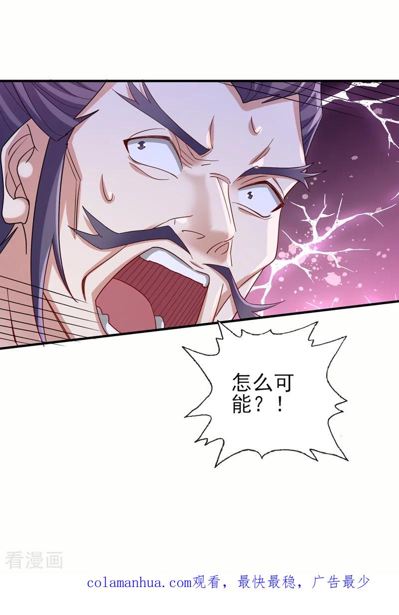 灵剑尊 第521话 弥天山开启 第35页