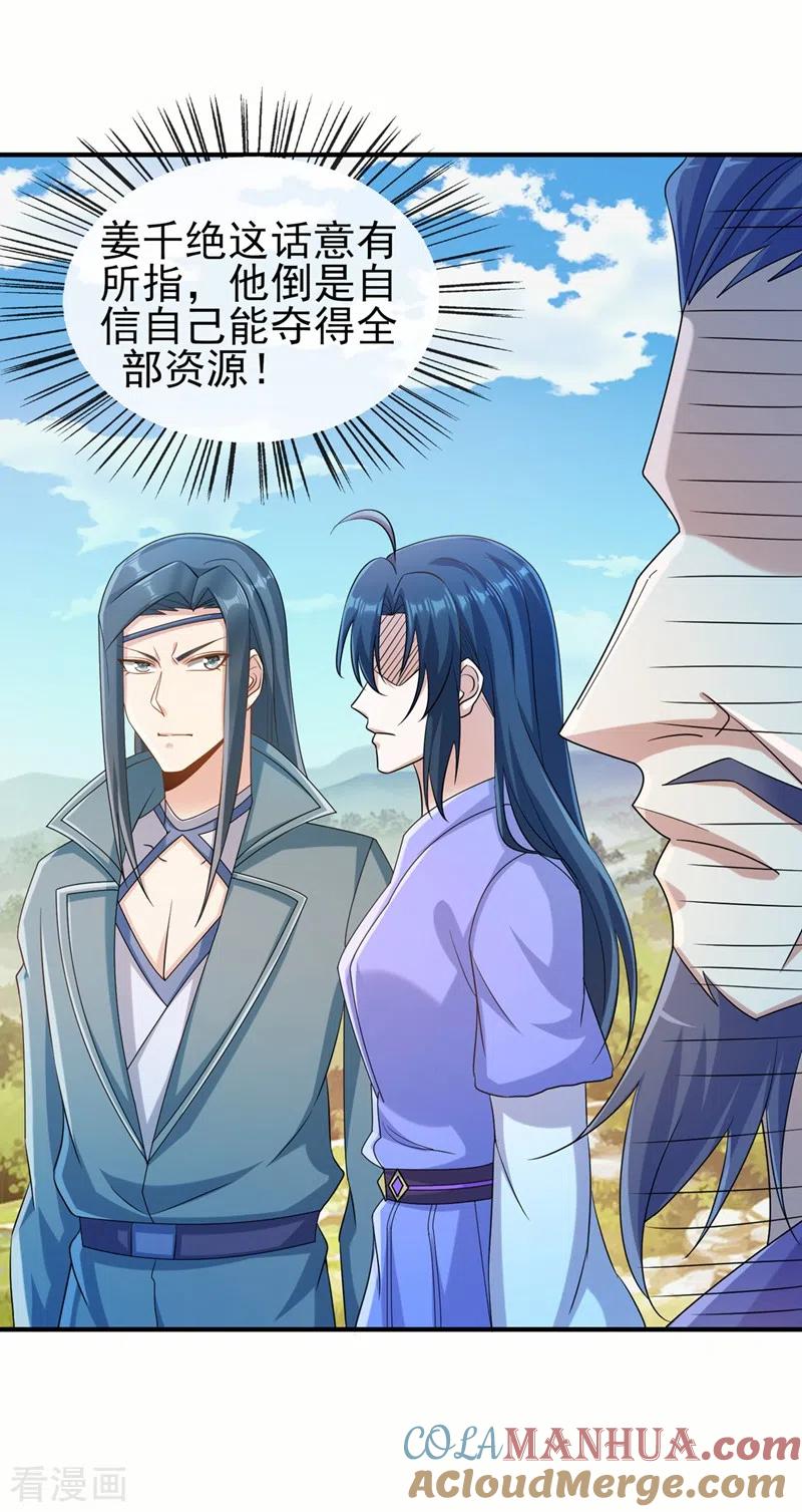 灵剑尊 第521话 弥天山开启 第22页