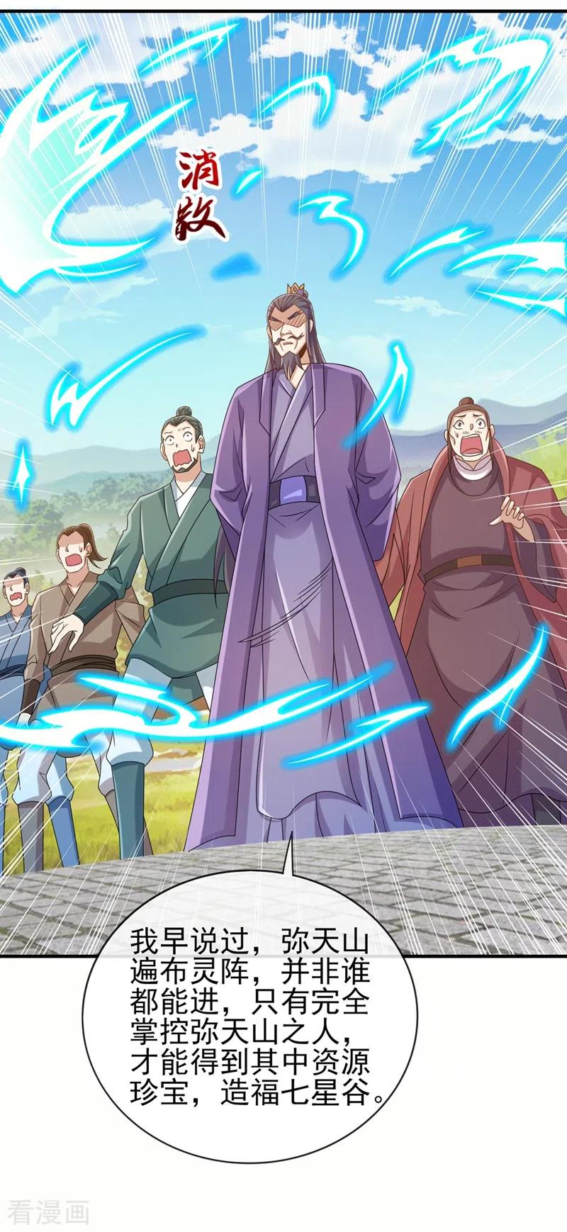 灵剑尊 第521话 弥天山开启 第21页
