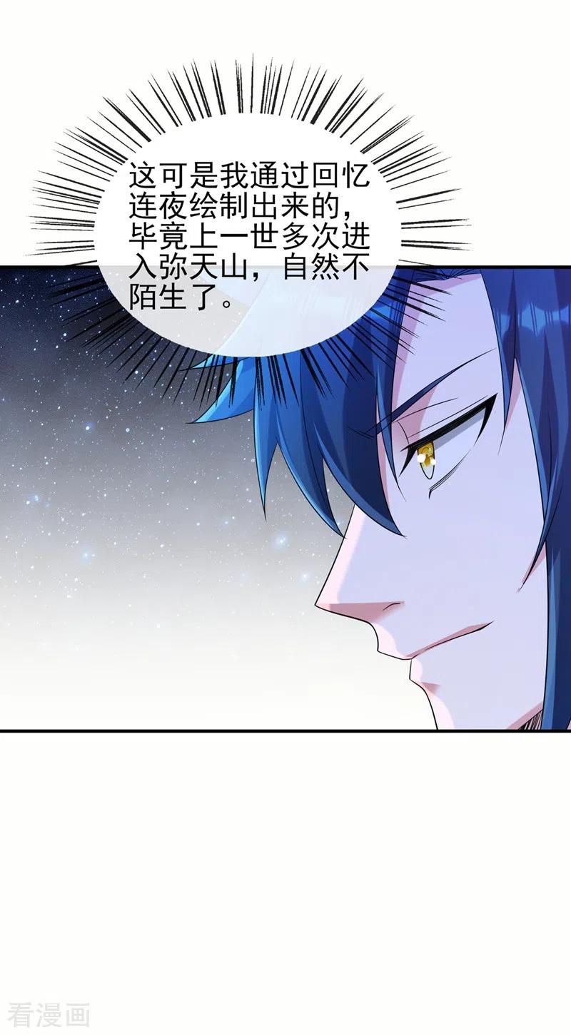 灵剑尊 第521话 弥天山开启 第9页