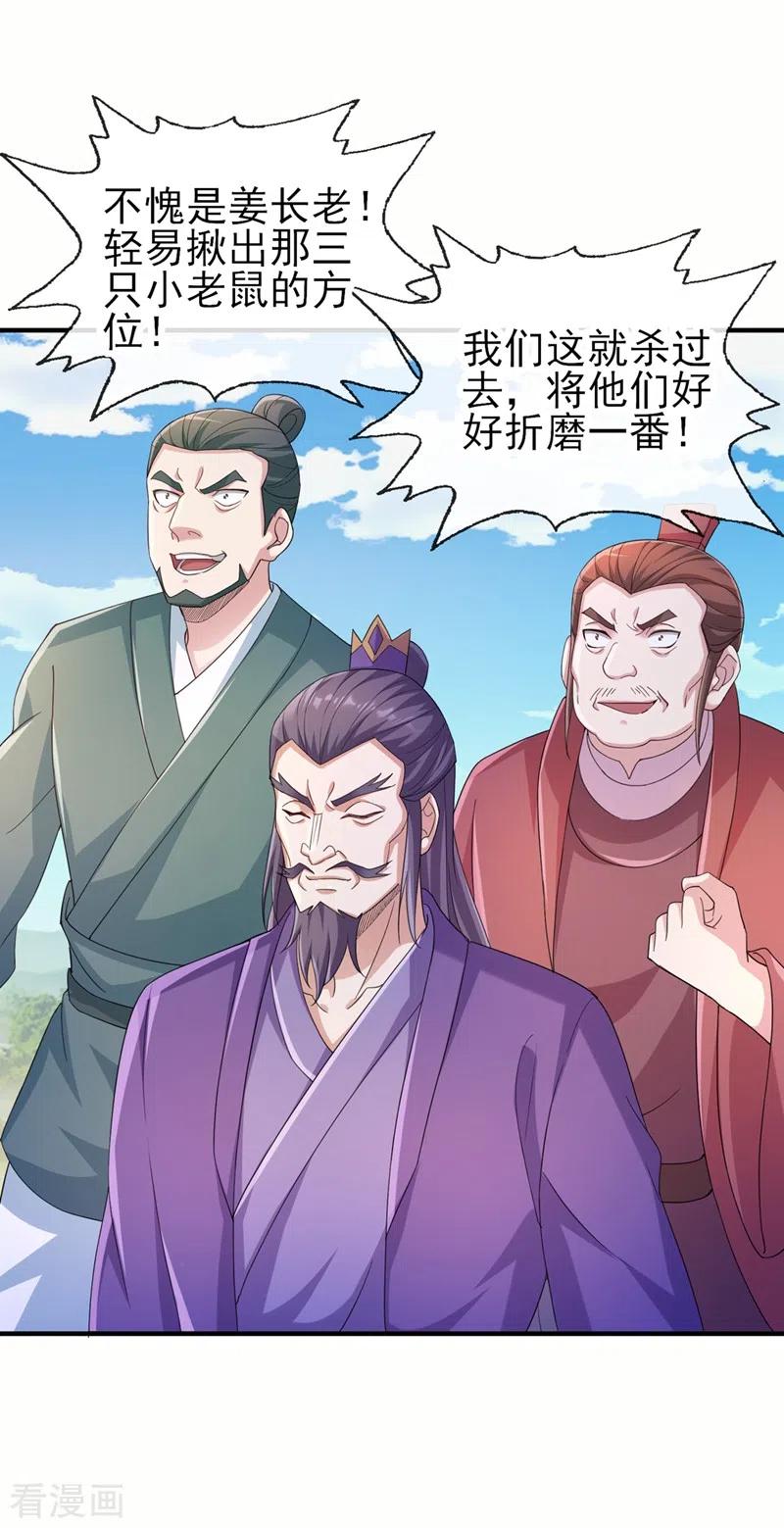 灵剑尊 第521话 弥天山开启 第33页
