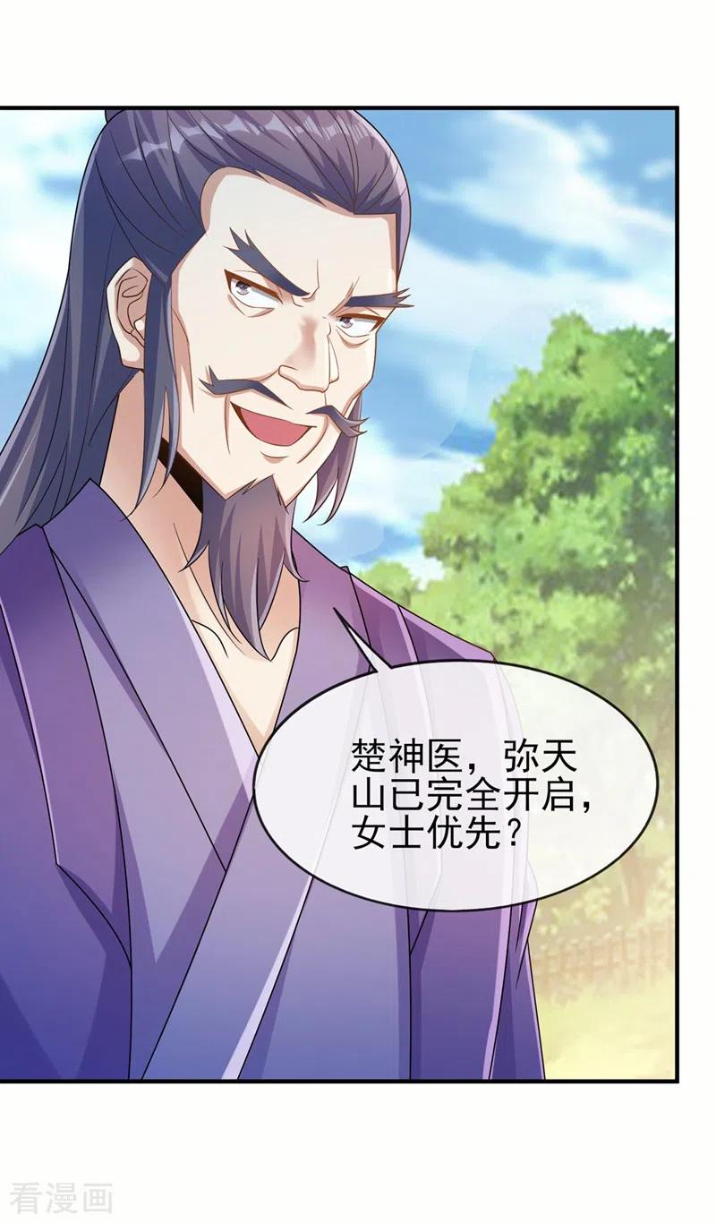 灵剑尊 第521话 弥天山开启 第23页