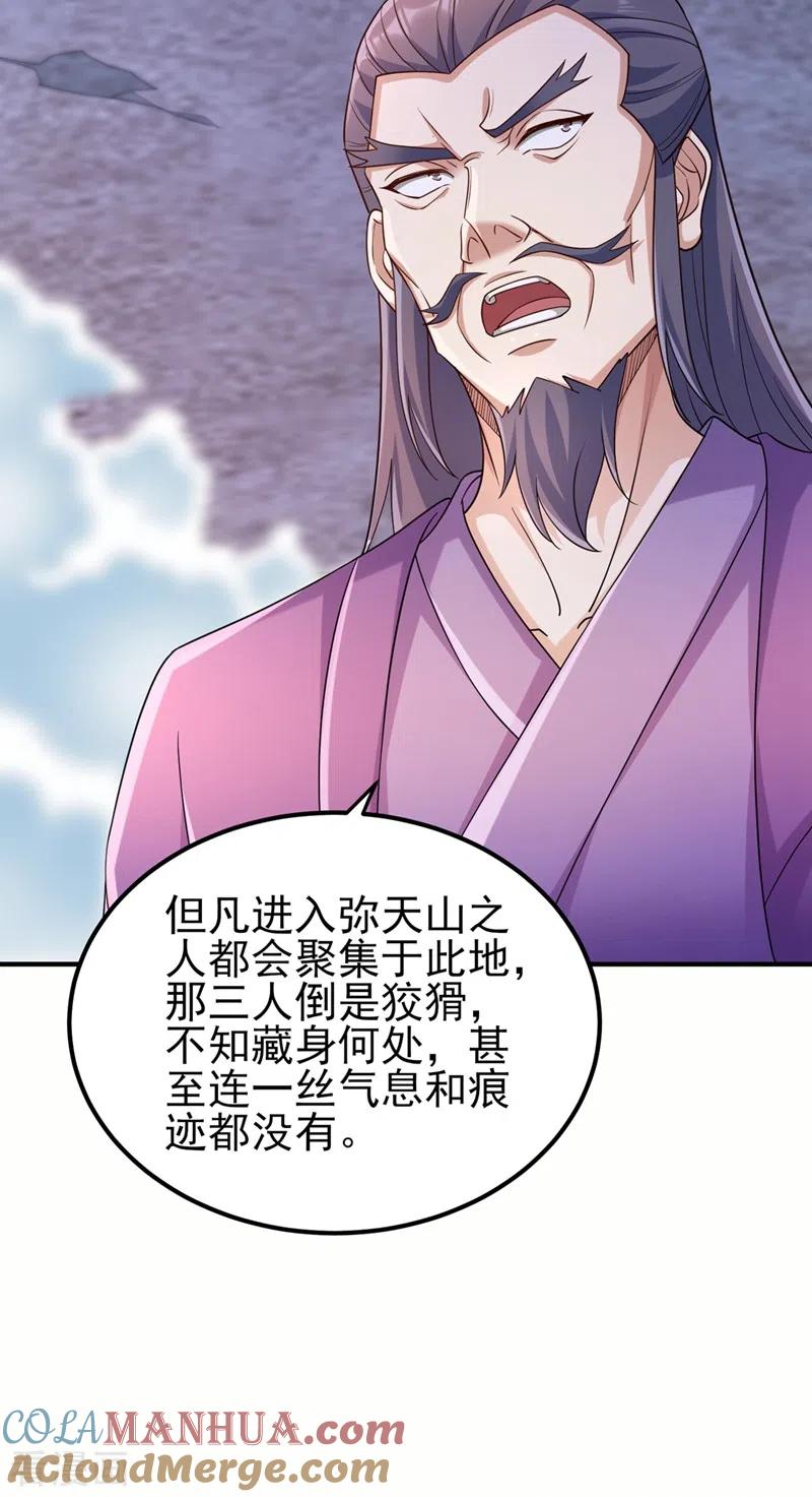 灵剑尊 第521话 弥天山开启 第30页