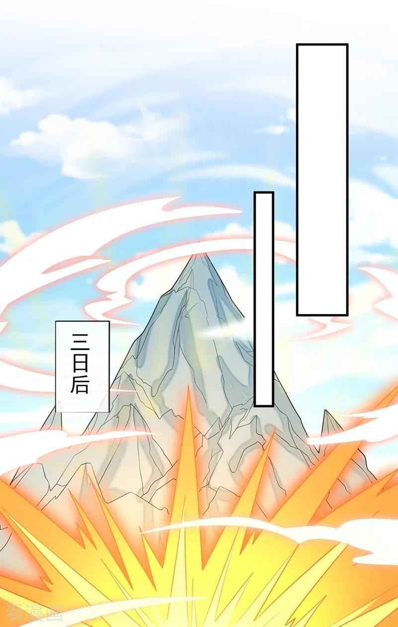灵剑尊 第521话 弥天山开启 第13页