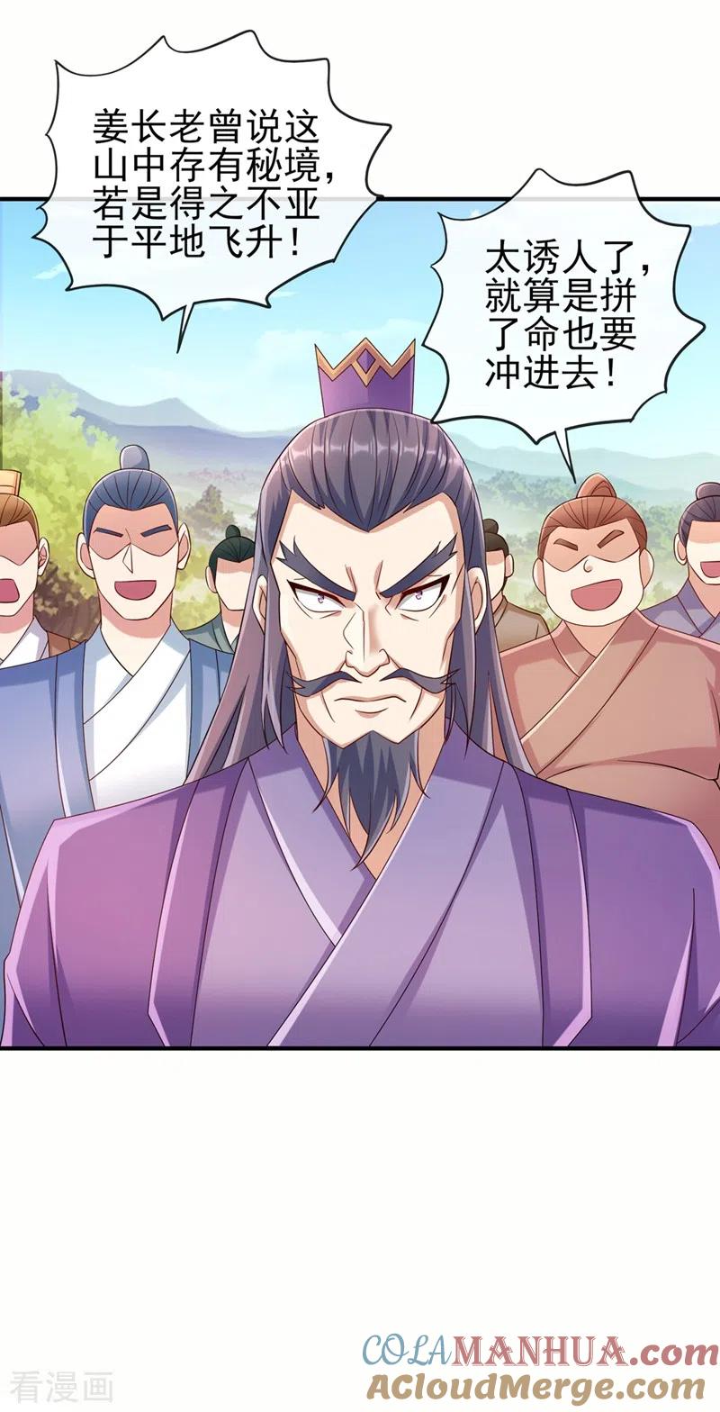 灵剑尊 第521话 弥天山开启 第16页