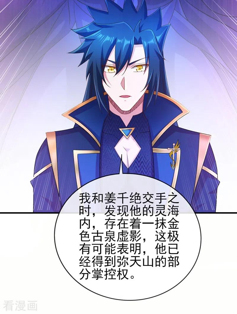 灵剑尊 第521话 弥天山开启 第5页
