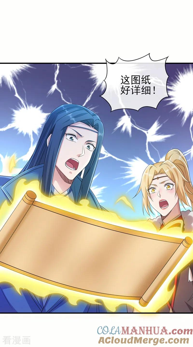灵剑尊 第521话 弥天山开启 第8页