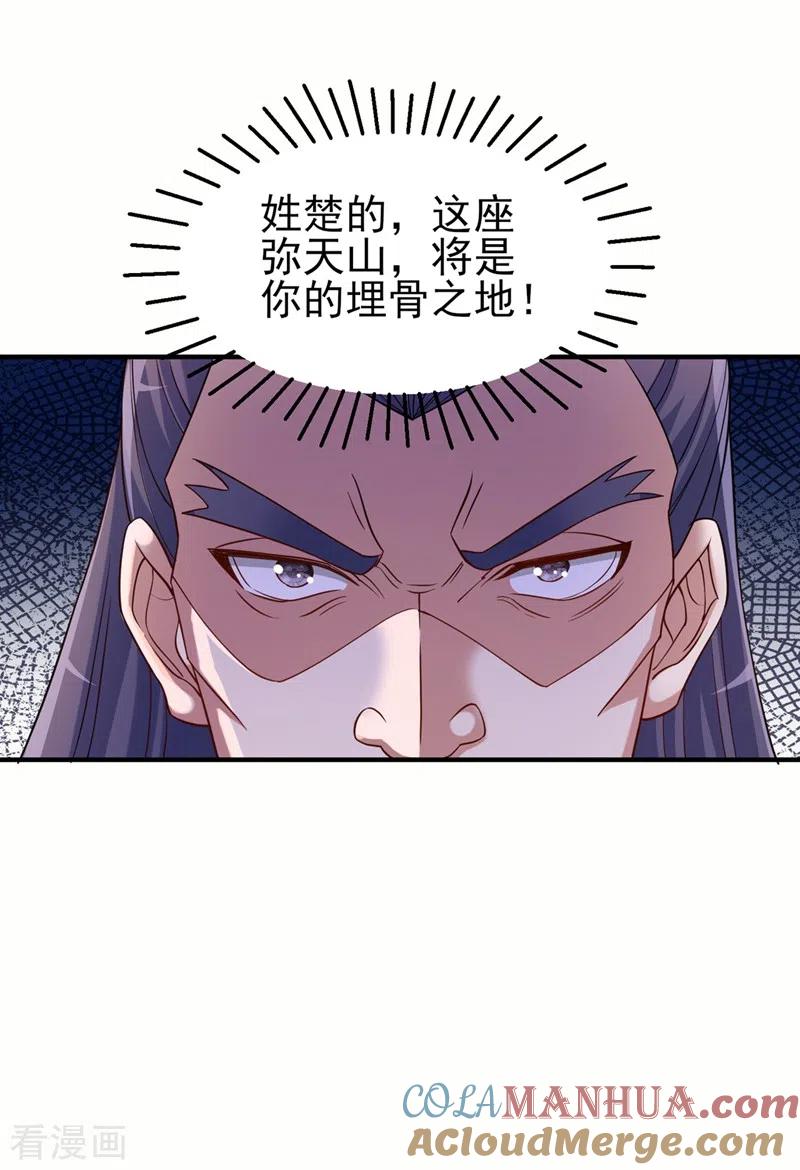 灵剑尊 第521话 弥天山开启 第26页