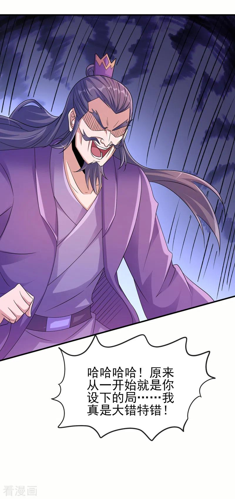 灵剑尊 第522话 跟踪姜千绝 第30页