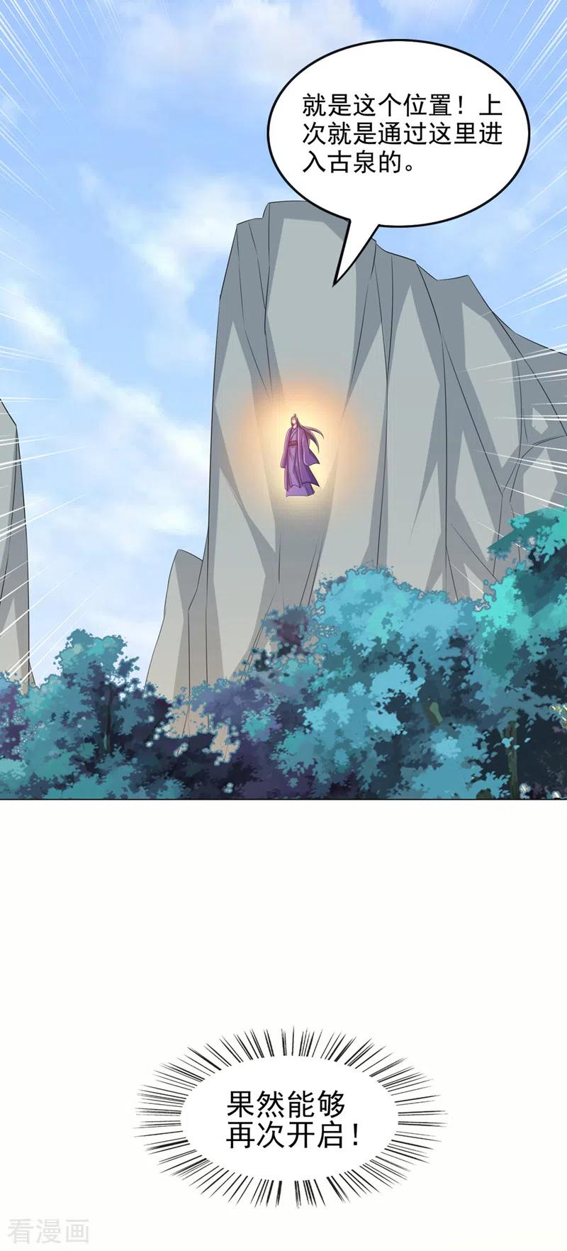 灵剑尊 第522话 跟踪姜千绝 第14页
